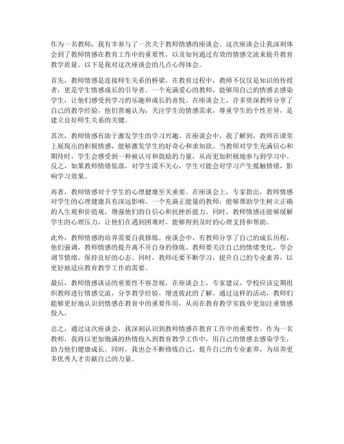 教师情感谈话心得体会