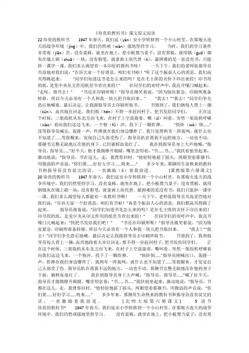 《珍贵的教科书》课文原文阅读