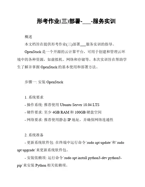 形考作业(三)部署-___-服务实训