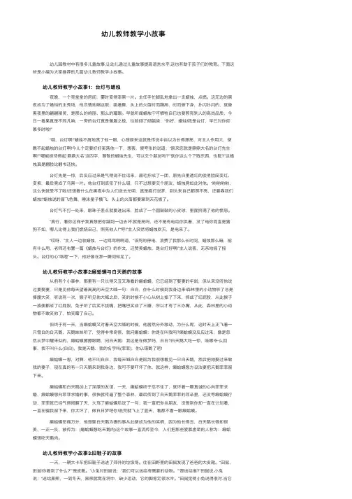 幼儿教师教学小故事