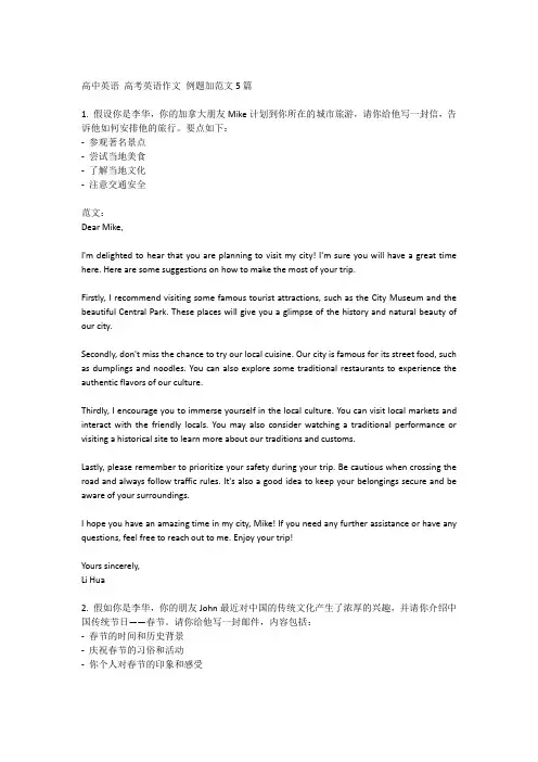 高中英语 高考英语作文 例题加范文5篇