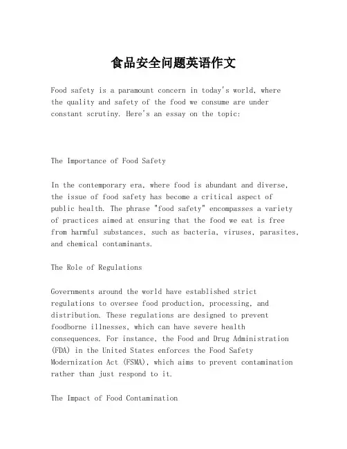 食品安全问题英语作文