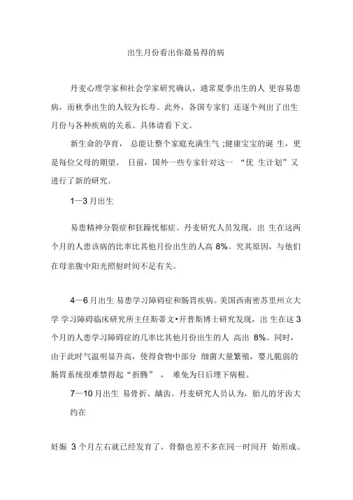 出生月份看出你最易得的病