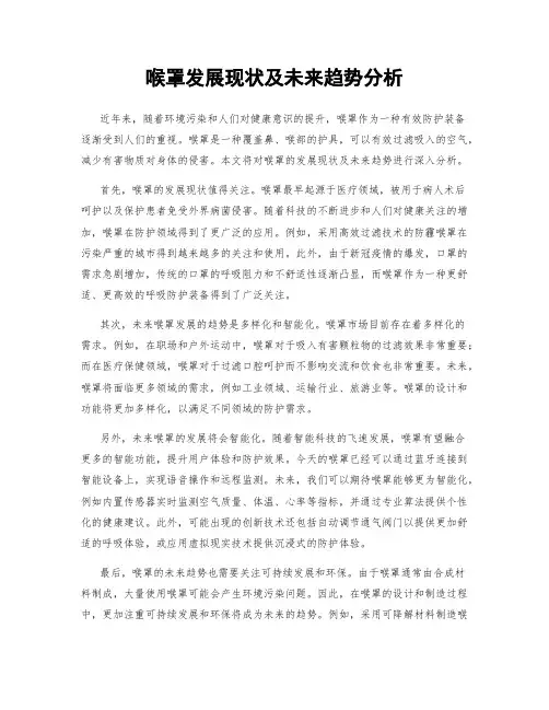 喉罩发展现状及未来趋势分析