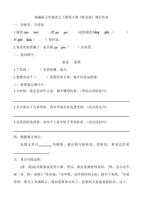 部编版五年级语文上册第3课《桂花雨》课后作业练习题附答案