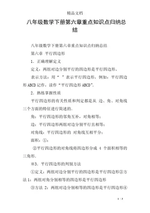 八年级数学下册第六章重点知识点归纳总结