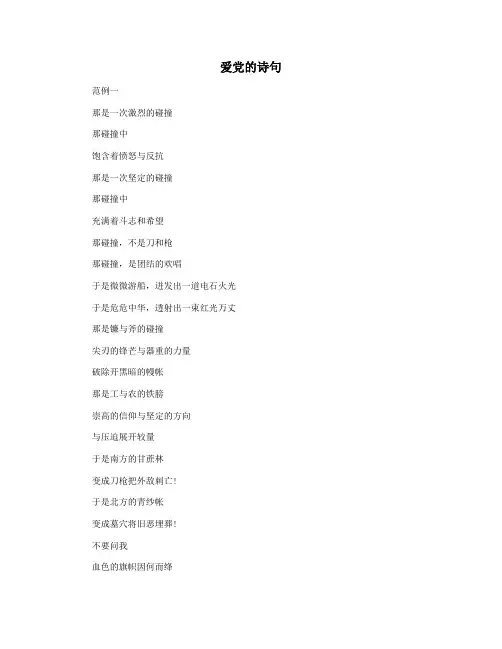 爱党的诗句