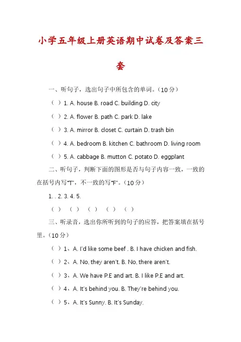 小学五年级上册英语期中试卷及答案三套