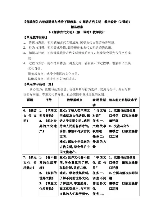 【部编版】六年级道德与法治下册教案：6 探访古代文明  教学设计(2课时)  (6)
