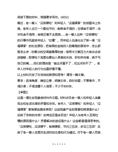 湖南湘东十校高三11月月考作文写作练习(审题+立意+例文)