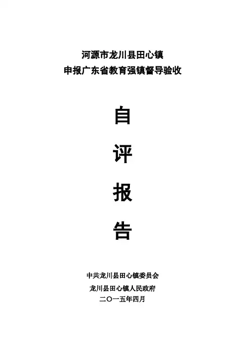河源市龙川田心镇