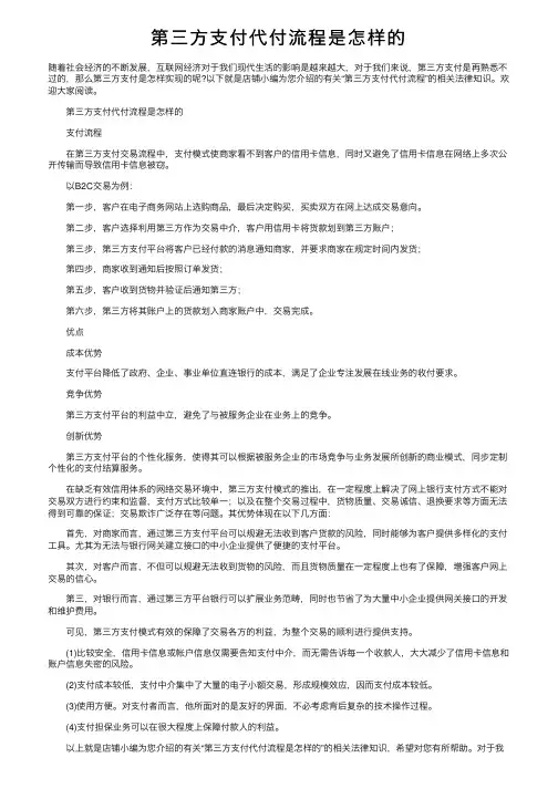 第三方支付代付流程是怎样的