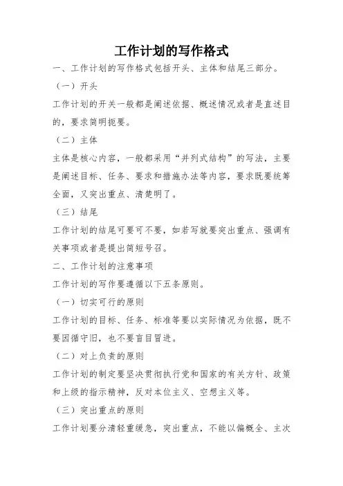 工作计划的写作格式