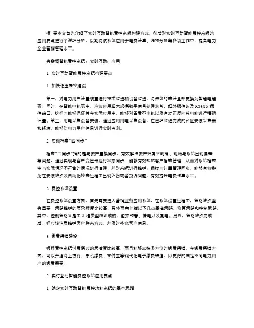 2021年实时互动智能费控系统的研究与应用