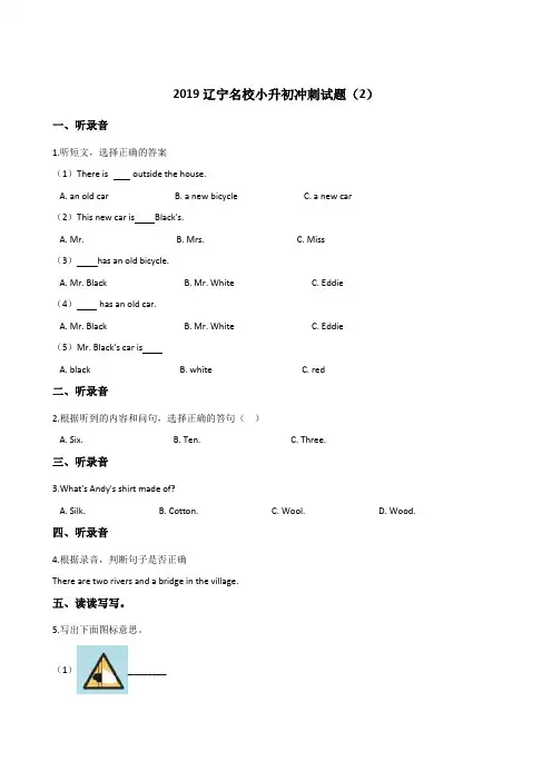 六年级下册英语试题：2019辽宁名校小升初冲刺试卷(2)人教(PEP)含答案