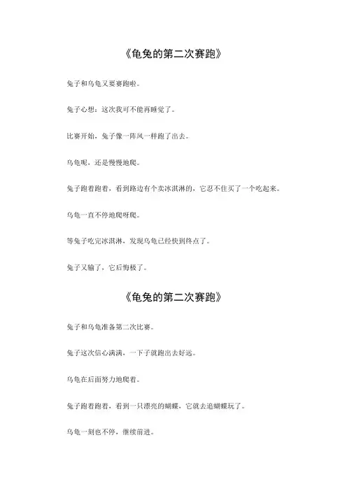 龟兔的第二次赛跑作文500字