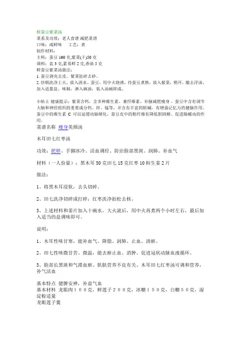 素食 汤类