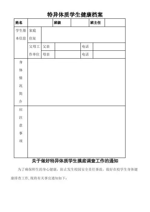 特异体质学生登记表