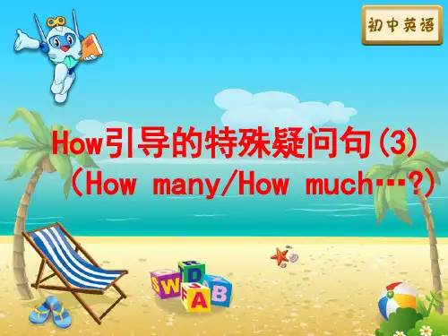 【语法】M3U11-How引导的特殊疑问句3(How manyHow much…)1