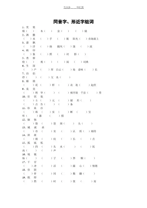 苏教版语文三年级上册一字多义同音字形近字组词