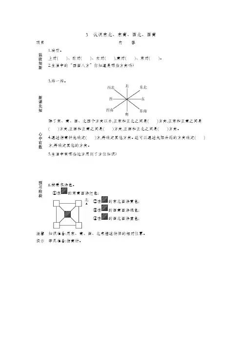 人教部编版三年级数学下册导学案 3 认识东北