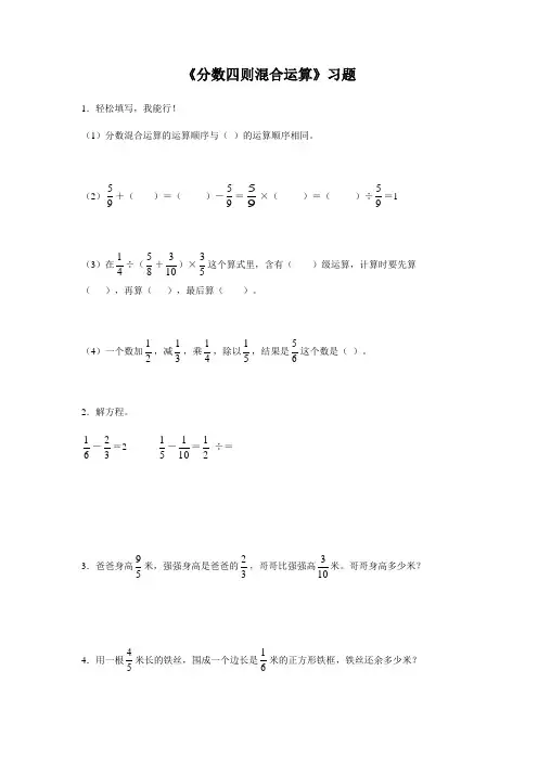 【小学】五年级数学下册试题 一课一练2.13《分数四则混合运算》习题 浙教版