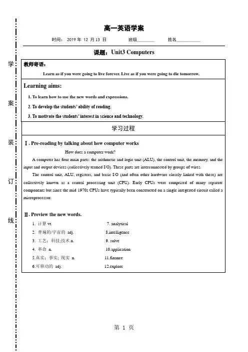 (人教版)必修二Unit3computers学案  -教学文档