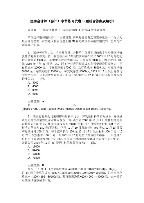 注册会计师(会计)章节练习试卷1(题后含答案及解析)