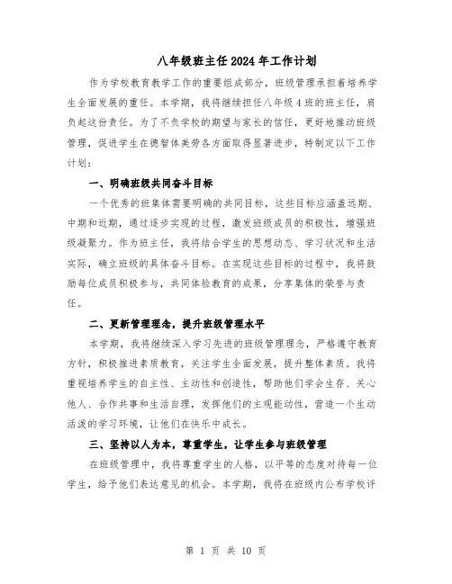 八年级班主任2024年工作计划（五篇）