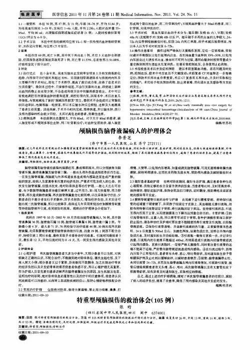 特重型颅脑损伤的救治体会(105例)