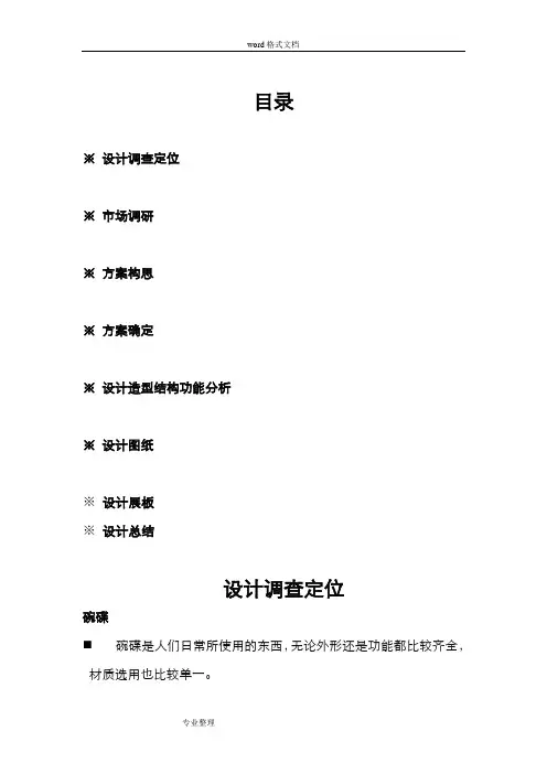 文化餐具设计调研报告书