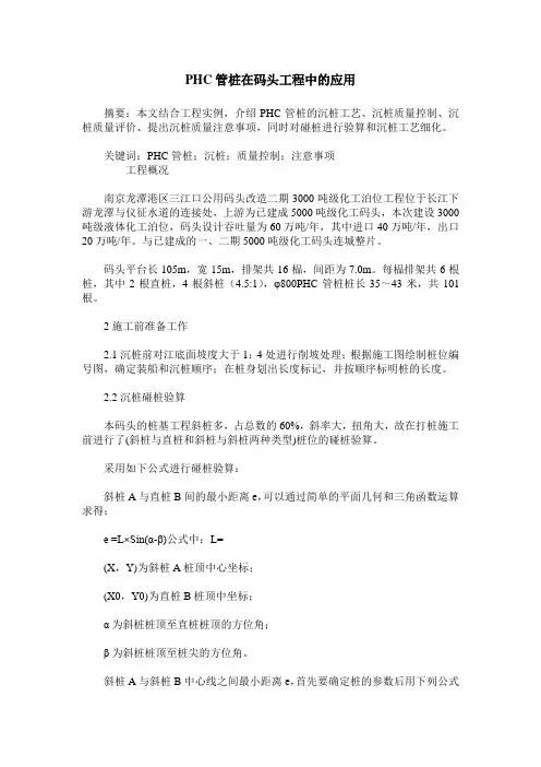 PHC管桩在码头工程中的应用