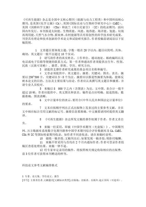 可再生能源征稿细则