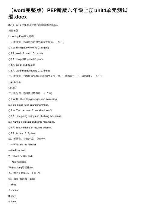 （word完整版）PEP新版六年级上册unit4单元测试题.docx