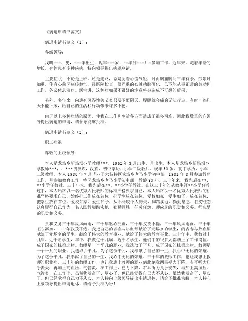 病退申请书范文8篇全面版