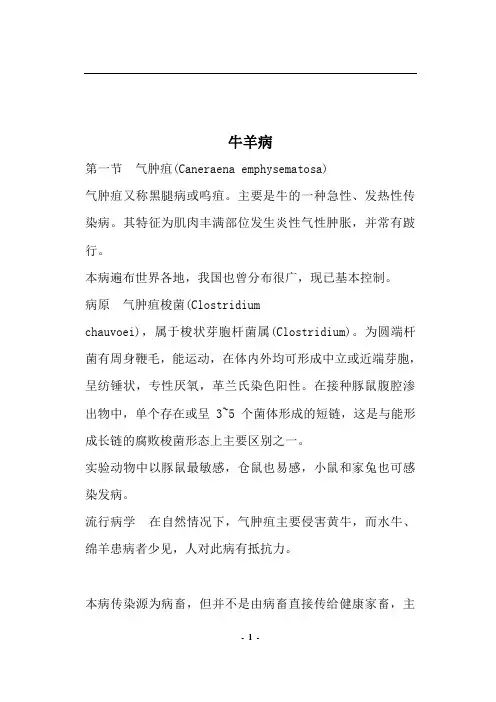 牛羊常见病症