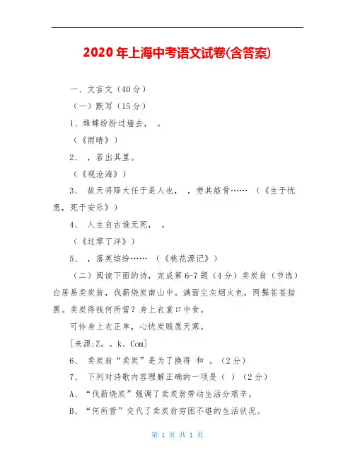 2020年上海中考语文试卷(含答案)