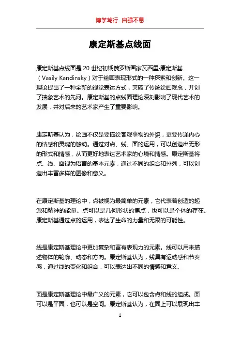 康定斯基点线面