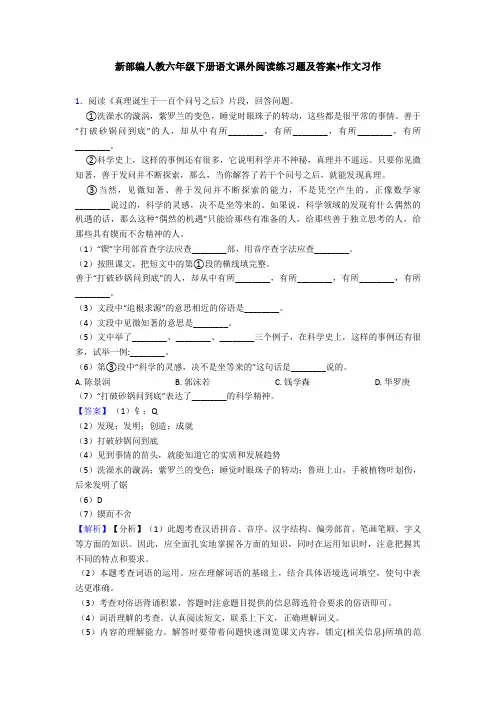 新部编人教六年级下册语文课外阅读练习题及答案+作文习作