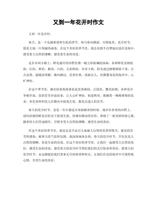 又到一年花开时作文