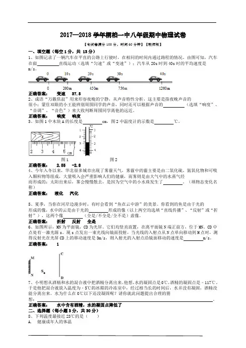 2017-2018年郑州桐柏一中八年级上册物理期中考试卷【教师版】