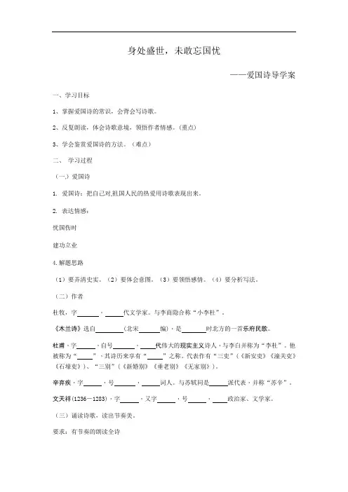 2022年中考语文一轮复习 诗词复习 爱国诗导学案
