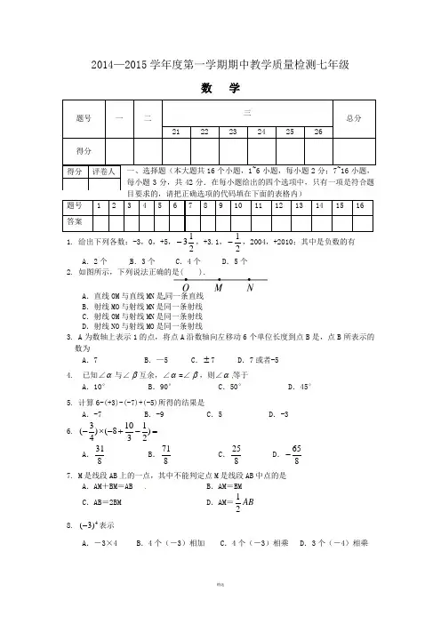冀教版七年级期中数学试卷