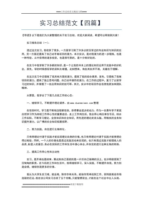 2020年最新计算机专业实习总结工作总结文档【十篇】