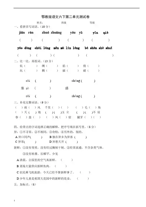 鄂教版语文六下第二单元测试卷
