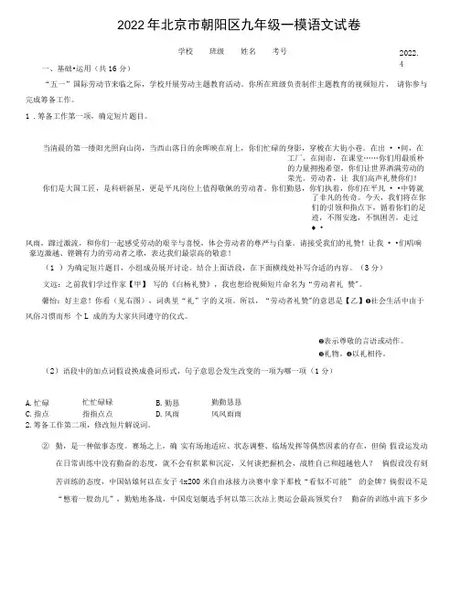 2022年北京市朝阳区九年级一模语文试卷(word版,含答案)