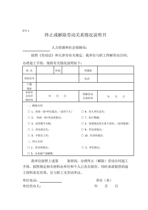 解除或终止劳动关系情况使用说明