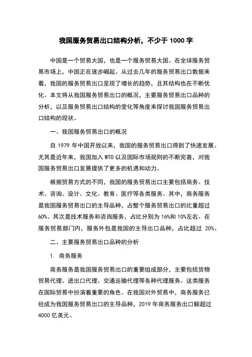 我国服务贸易出口结构分析