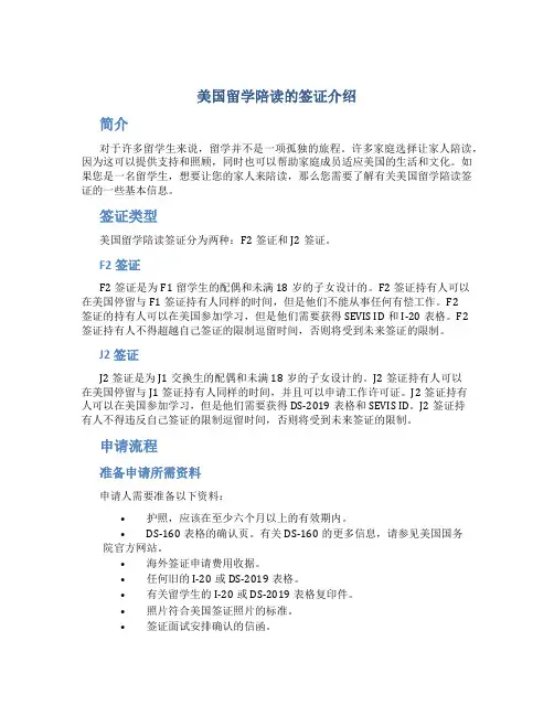 美国留学陪读的签证介绍