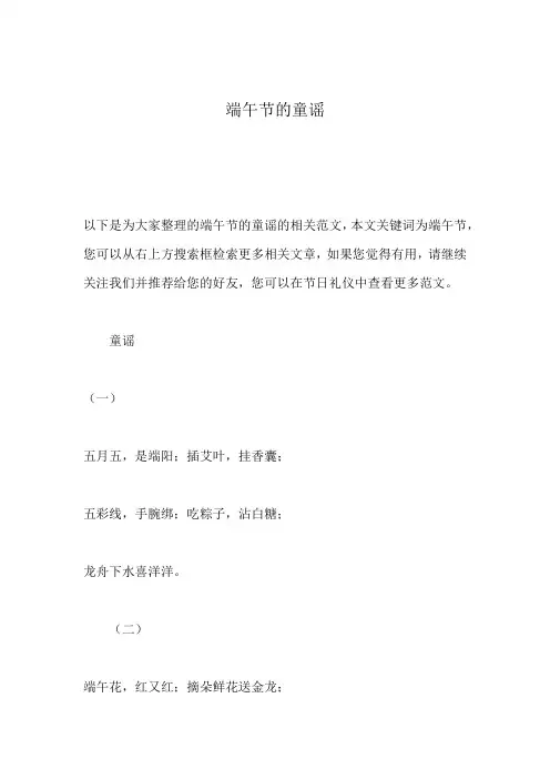 端午节的童谣